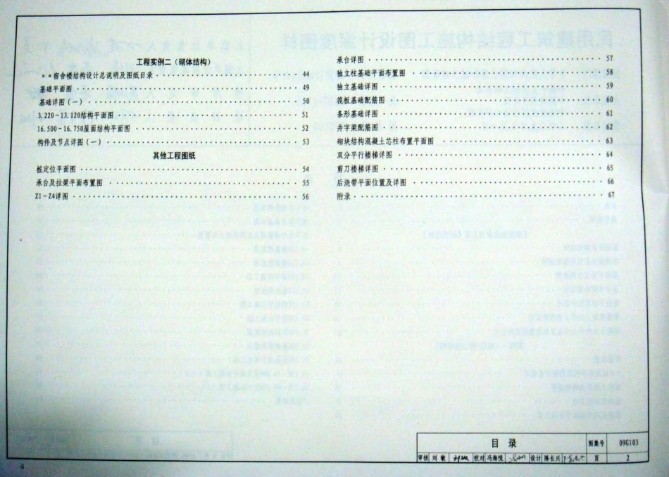 09G103 民用建筑工程结构设计深度图样.pdf_第3页