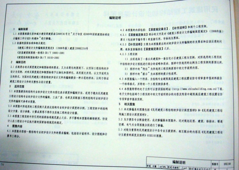 09G104 民用建筑工程结构初步设计深度图样.pdf_第3页