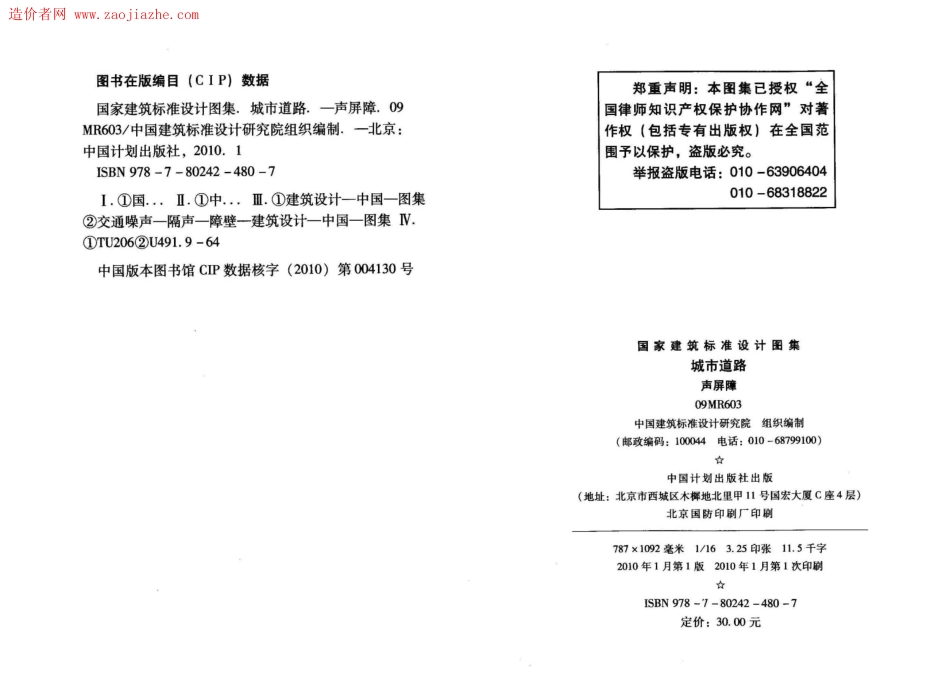 09MR603城市道路声屏障图集.pdf_第3页