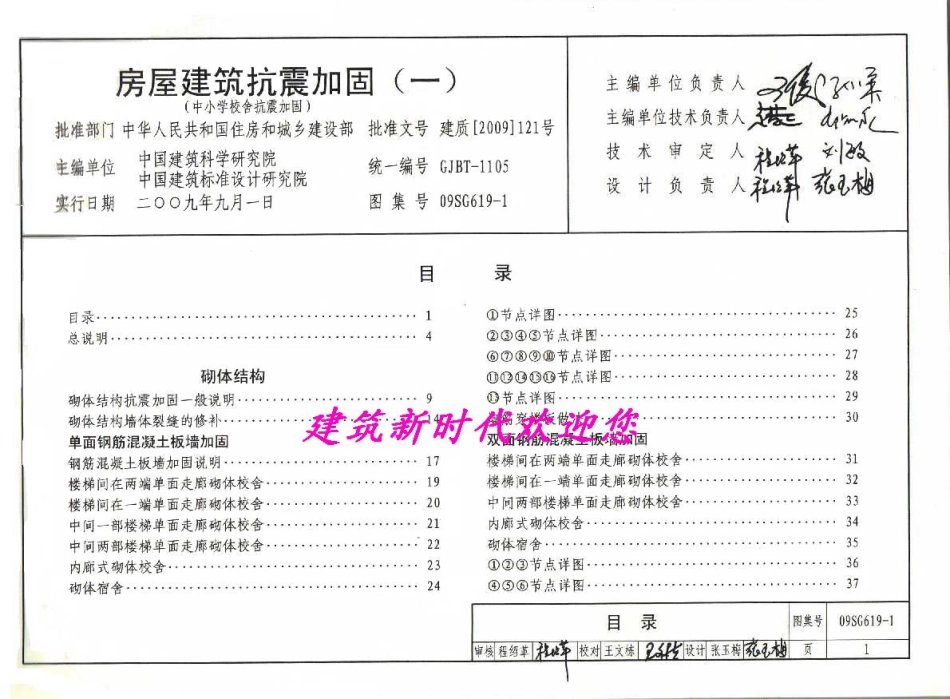 09SG619-1 房屋建筑抗震加固(一)(中小学校舍抗震加固)(有水印).pdf_第3页