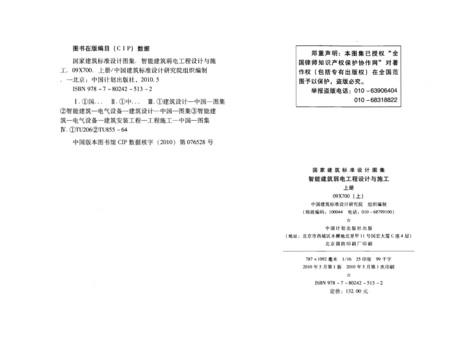 09X700 智能建筑弱电工程设计与施工(上册)(不清晰).pdf_第3页