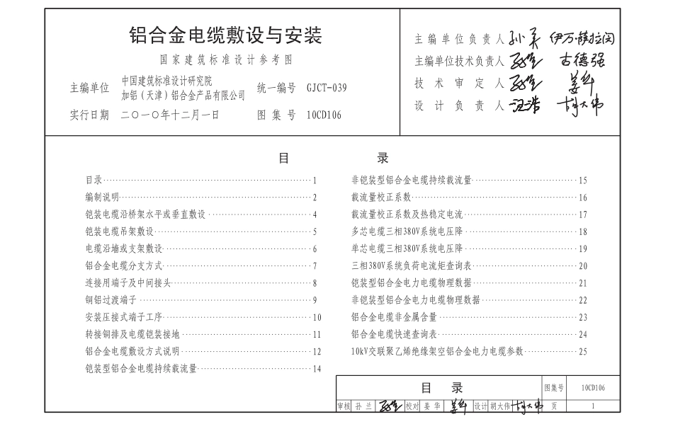 10CD106 铝合金电缆敷设与安装.pdf_第1页