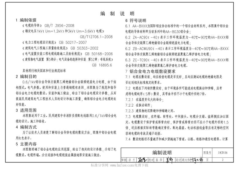 10CD106 铝合金电缆敷设与安装.pdf_第2页