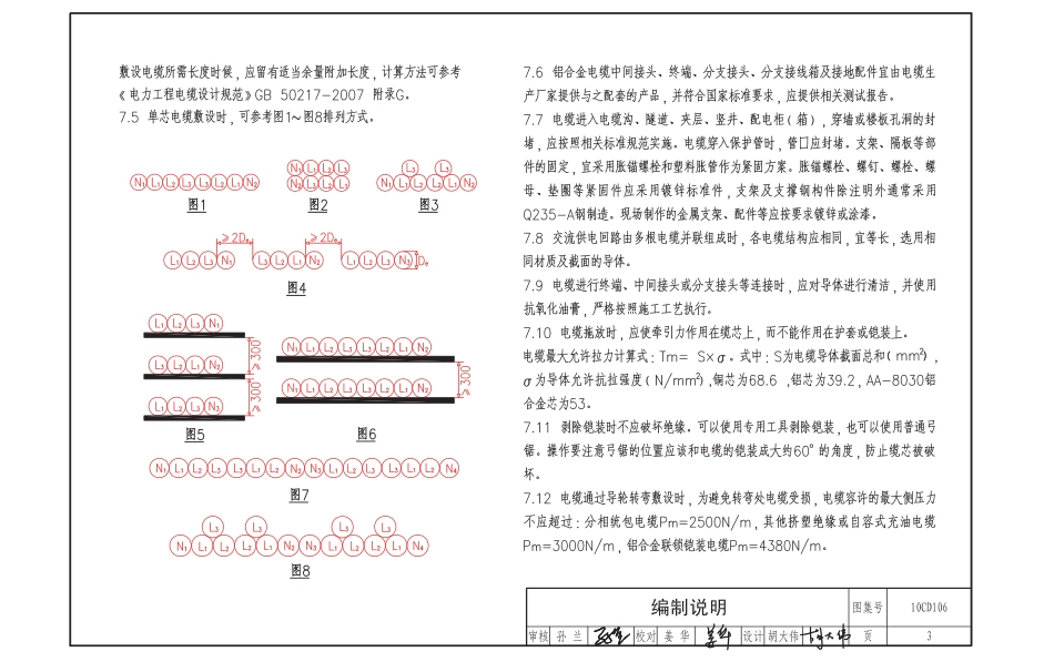 10CD106 铝合金电缆敷设与安装.pdf_第3页