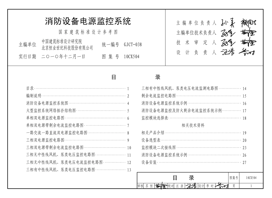 10CX504 消防设备电源监控系统.pdf_第1页