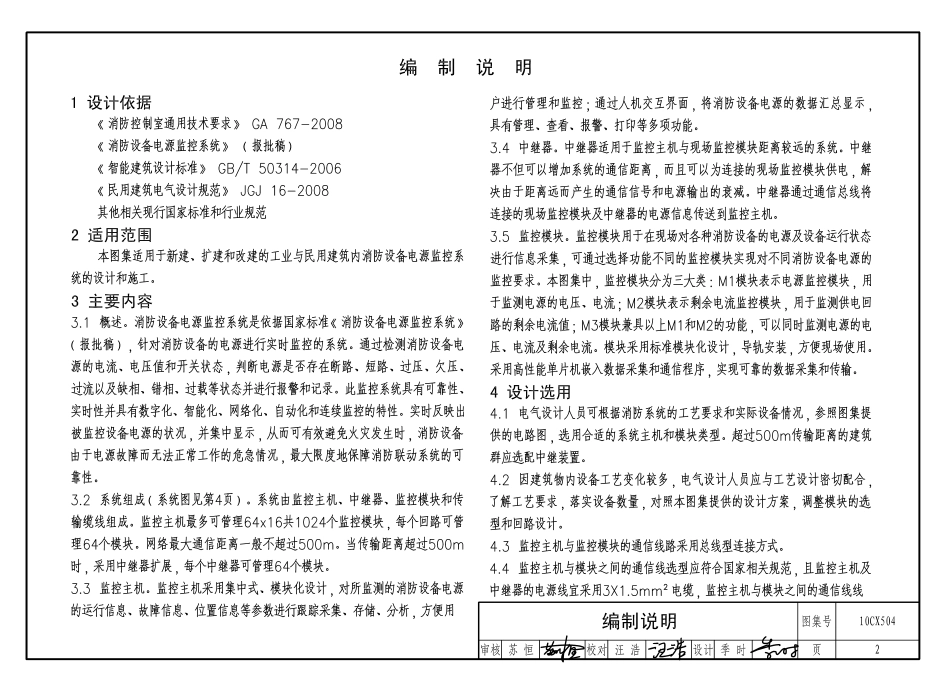 10CX504 消防设备电源监控系统.pdf_第2页