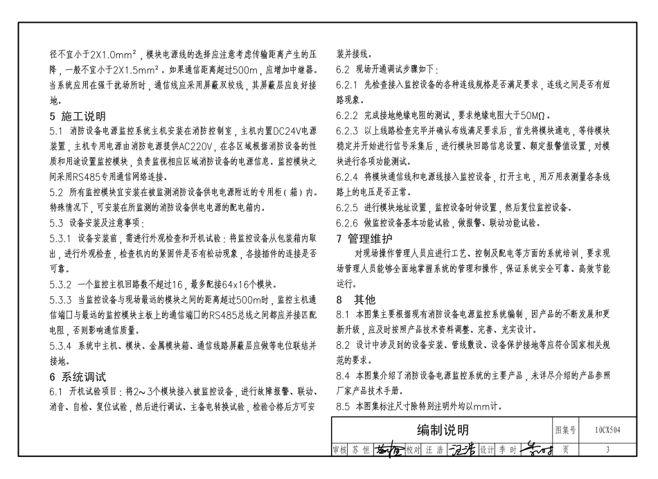 10CX504 消防设备电源监控系统.pdf_第3页