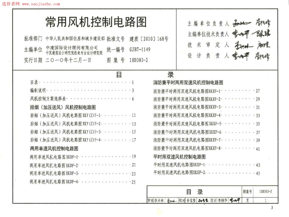 10D303-2(替代99D303-2)常用风机控制电路图.pdf_第2页