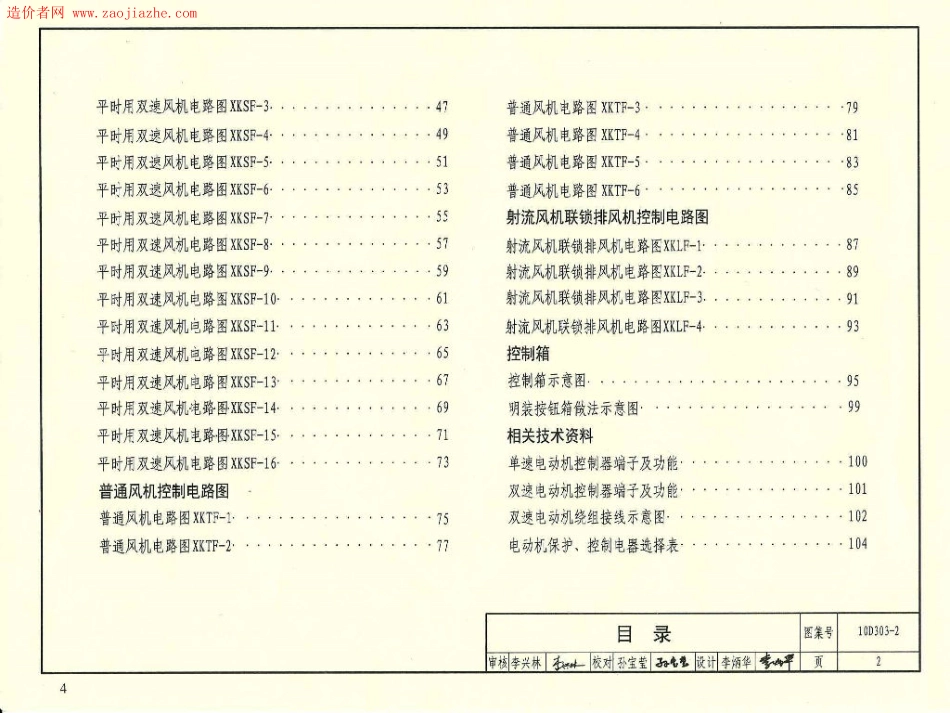 10D303-2(替代99D303-2)常用风机控制电路图.pdf_第3页