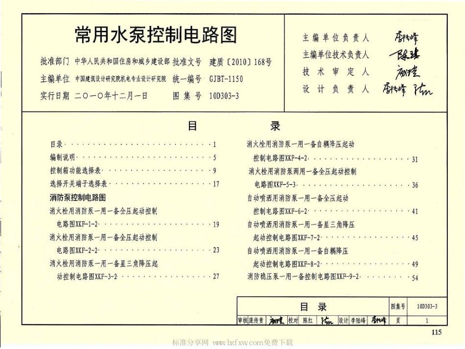 10D303-3常用水泵控制电路图.pdf_第2页