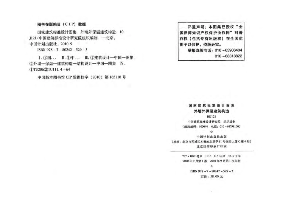 10J121外墙外保温建筑构造.pdf_第3页