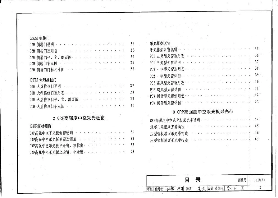 11CJ24 高强度中空采光板门窗.pdf_第3页