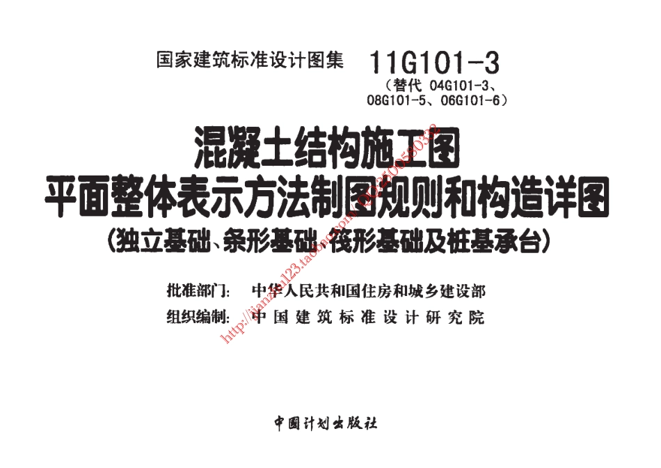 11G101-3.pdf_第2页