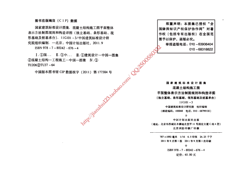 11G101-3.pdf_第3页