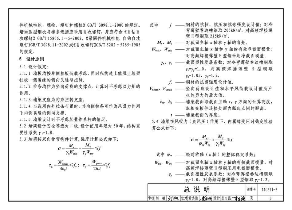 11G521-2 钢墙梁.pdf_第3页