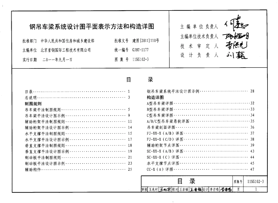 11SG102-3 钢吊车梁系统设计图平面表示方法和构造详图.pdf_第1页