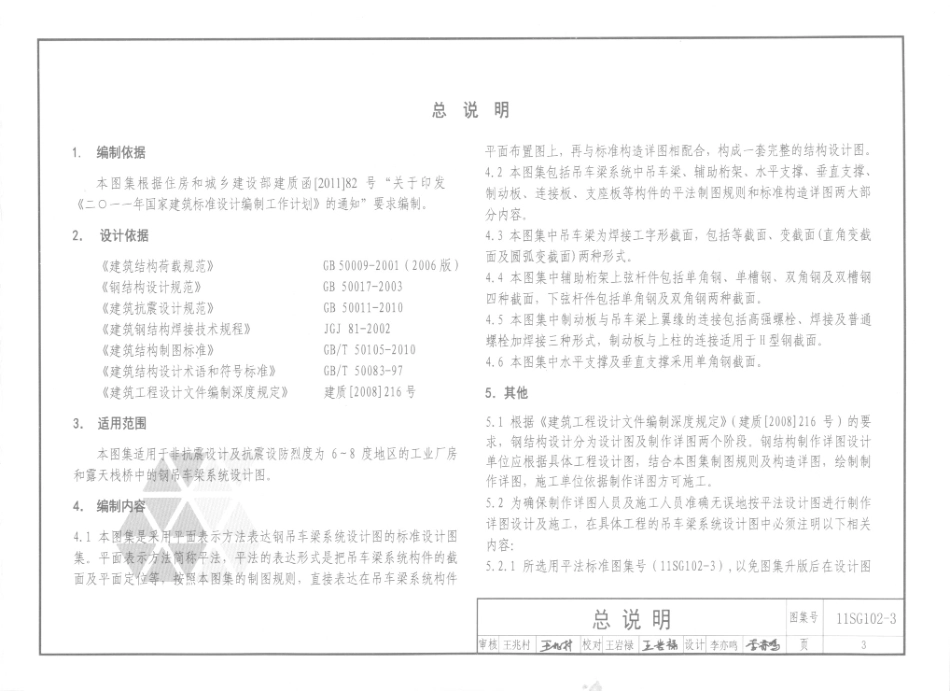 11SG102-3 钢吊车梁系统设计图平面表示方法和构造详图.pdf_第3页