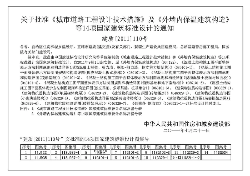 11SJ937-1(2) 不同地域特色传统村镇住宅图集（中）.pdf_第3页