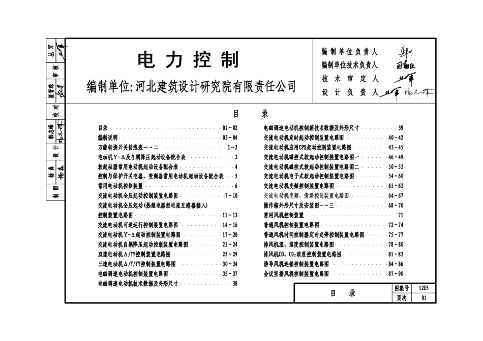 12D5电力控制.pdf_第1页