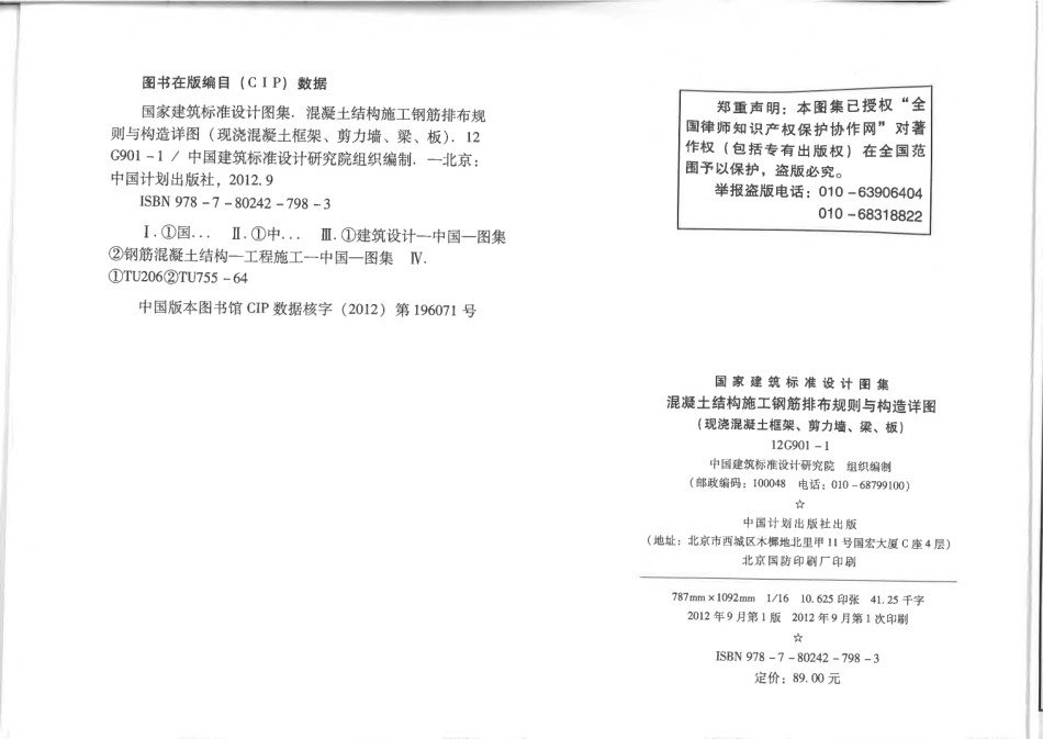 12G901-1 混凝土结构施工钢筋排布规则与构造详图.pdf_第2页