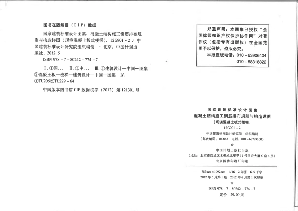 12G901-2 混凝土结构施工钢筋排布规则与构造详图.pdf_第3页