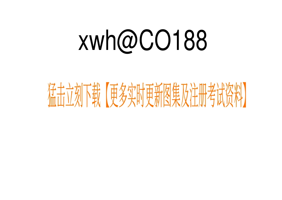 12J912-2常用设备用房（锅炉房、冷（热）源机房、柴油发37电机房、水泵房）.pdf_第1页