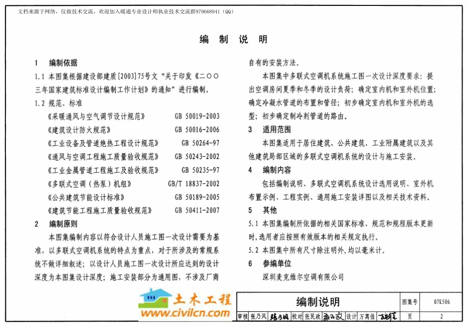 12-多联式空调机系统设计与施工安装 07K506.pdf_第2页