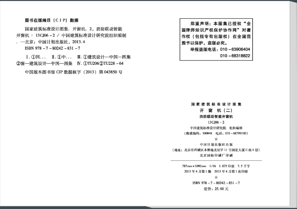 13CJ06-2 开窗机(二)消防联动智能开窗机.pdf_第3页