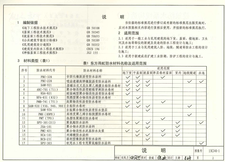 13CJ40-1 建筑防水系统构造(一).pdf_第3页