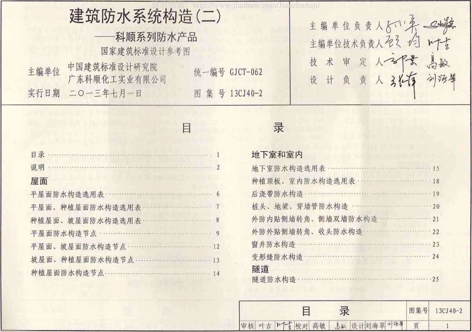 13CJ40-2建筑防水系统构造图集二.pdf_第2页