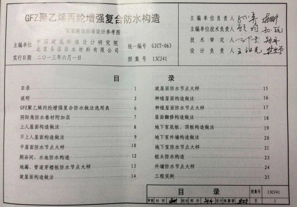 13CJ41 GFZ聚乙烯丙纶增强复合防水构造.pdf_第3页