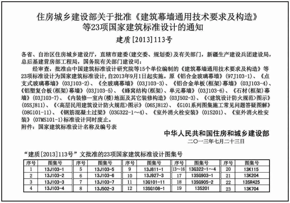 13J103-7人造板材幕墙.pdf_第3页