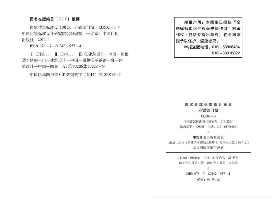 13J602-3 不锈钢门窗.pdf_第3页