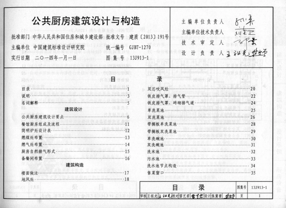 13J913-1 公共厨房建筑设计与构造.pdf_第2页