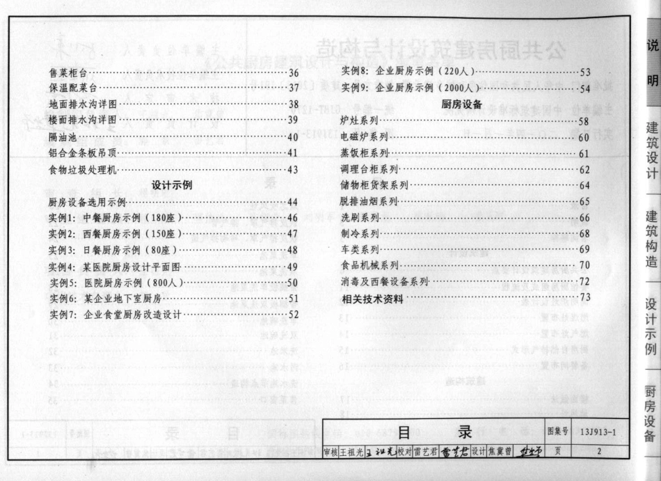 13J913-1 公共厨房建筑设计与构造.pdf_第3页