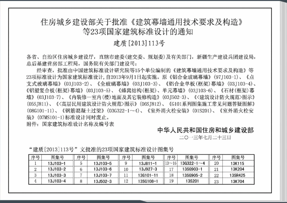 13K204 暖通空调水管软连接选用与安装.pdf_第2页