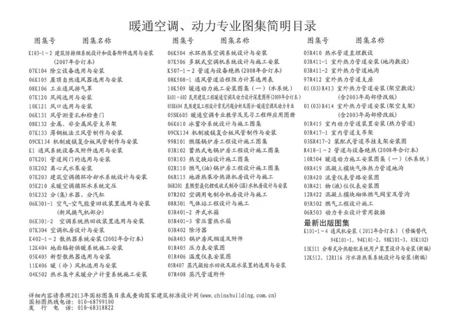 13K511 分布式冷热输配系统用户装置设计与安装.pdf_第2页