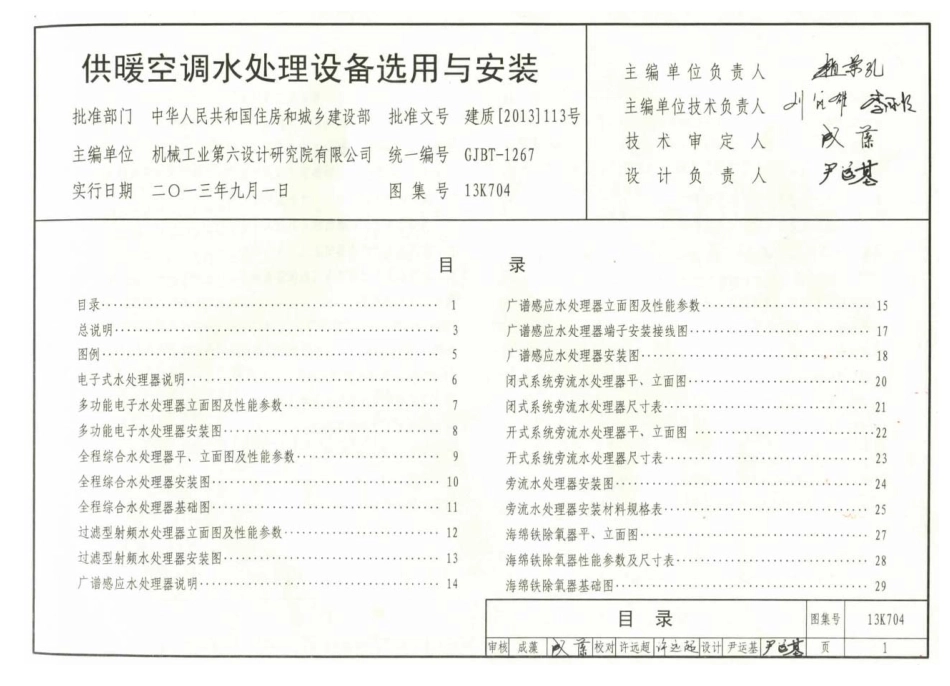 13K704 供暖空调水处理设备选用与安装.pdf_第2页