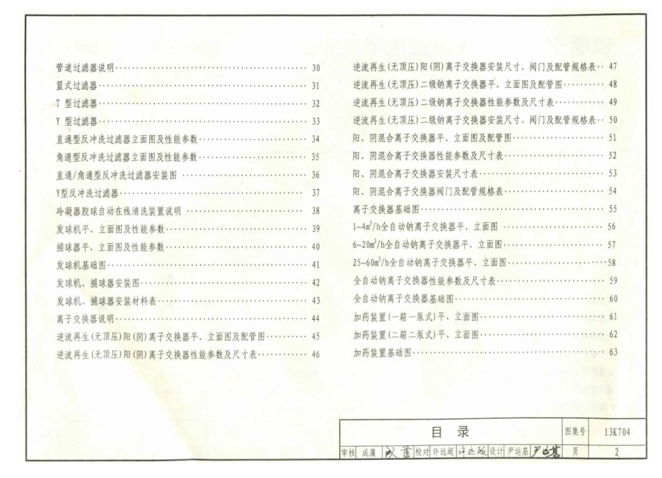 13K704 供暖空调水处理设备选用与安装.pdf_第3页