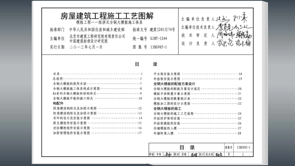 13SG905-1 房屋建筑工程施工工艺图解.pdf_第1页