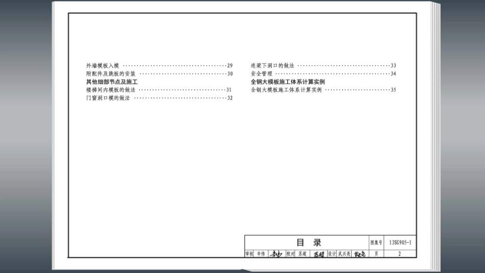 13SG905-1 房屋建筑工程施工工艺图解.pdf_第2页