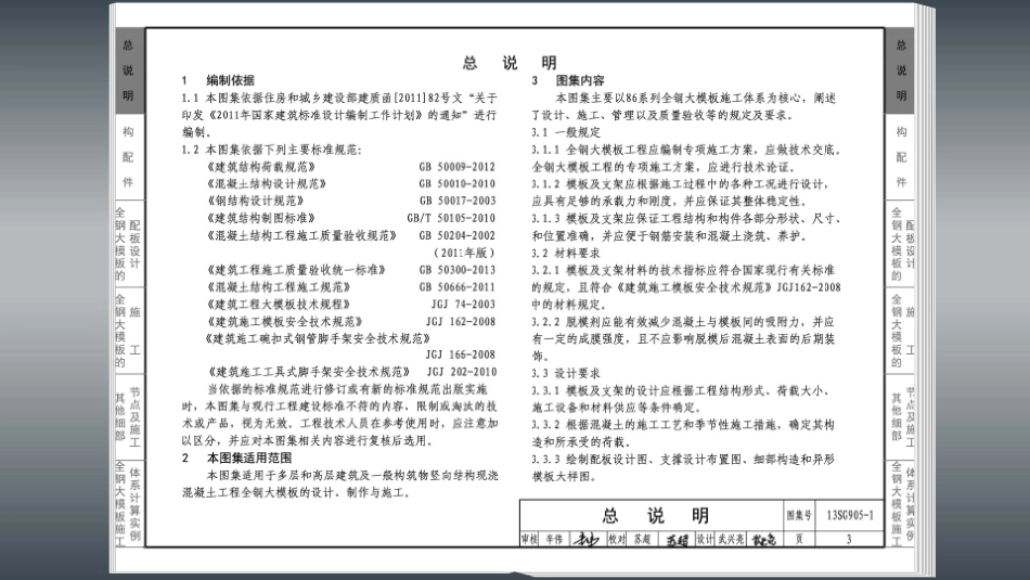 13SG905-1 房屋建筑工程施工工艺图解.pdf_第3页