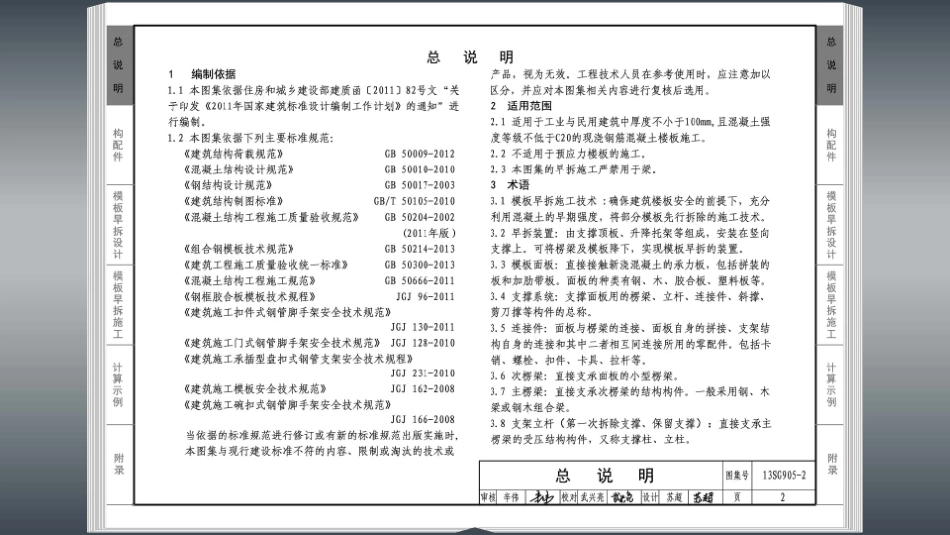 13SG905-2 房屋建筑工程施工工艺图解.pdf_第3页