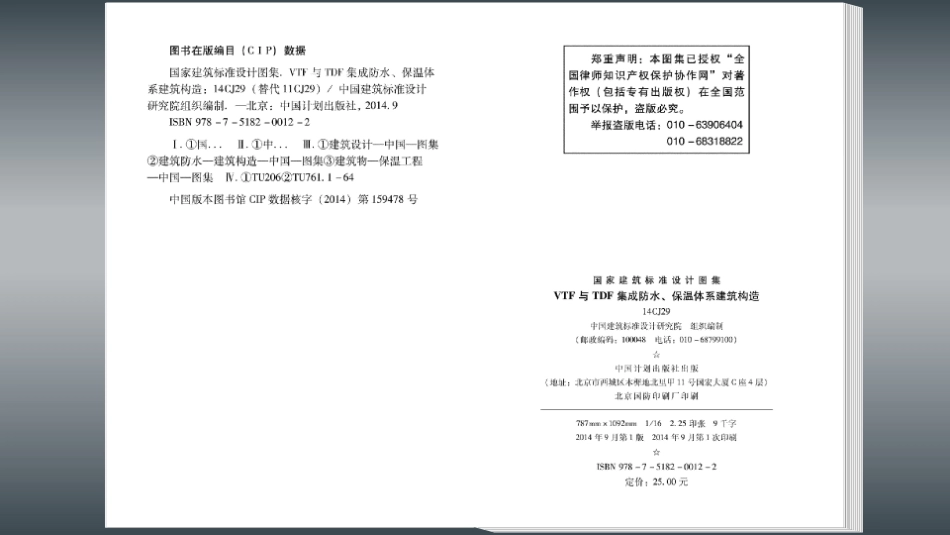 14CJ29 VTF与TDF集成防水、保温体系建筑构造.pdf_第3页