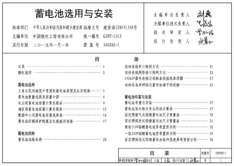 14D202-1 蓄电池选用与安装.pdf_第1页