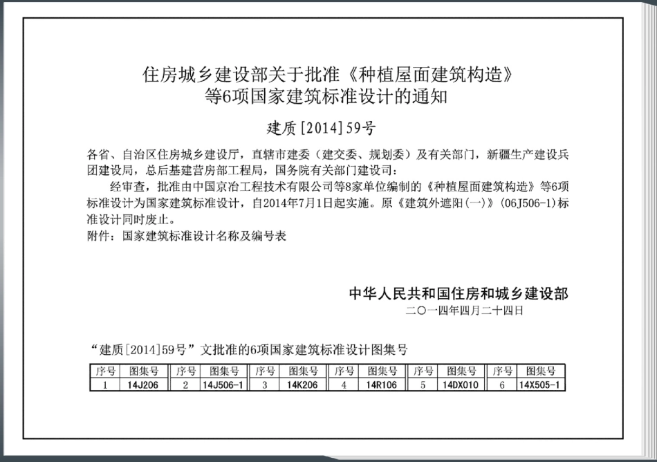 14J206 种植屋面建筑构造.pdf_第2页