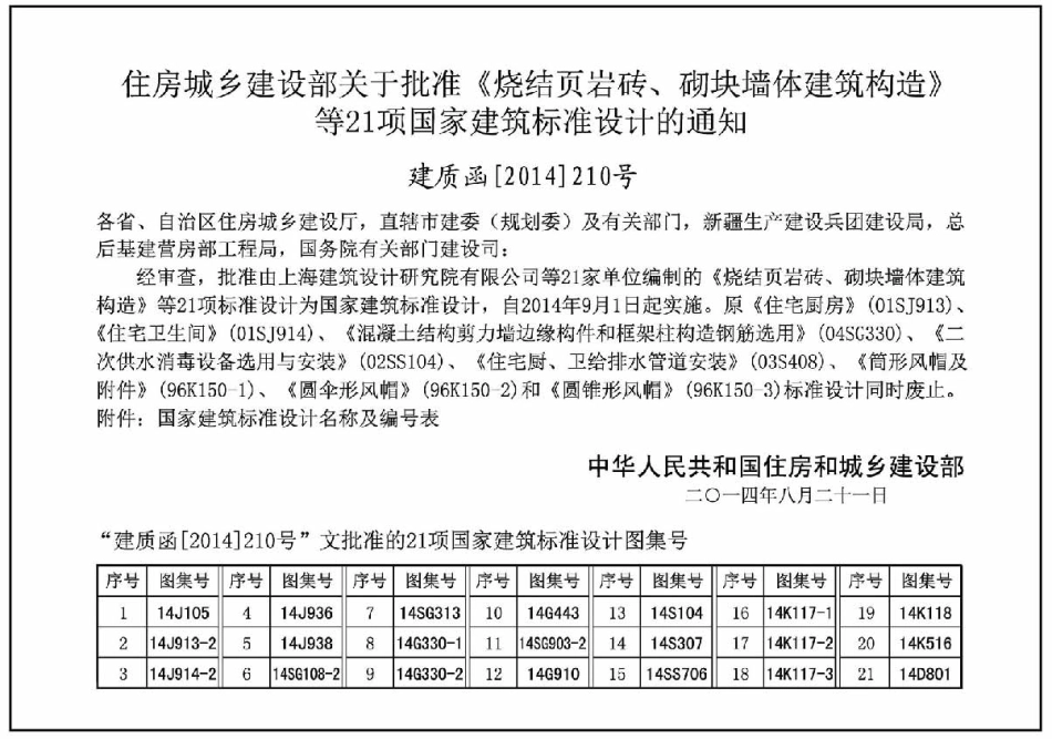 14J913-2 住宅厨房.pdf_第2页