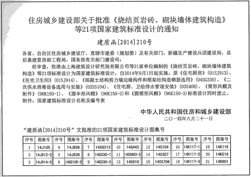 14J914-2 住宅卫生间.pdf_第3页