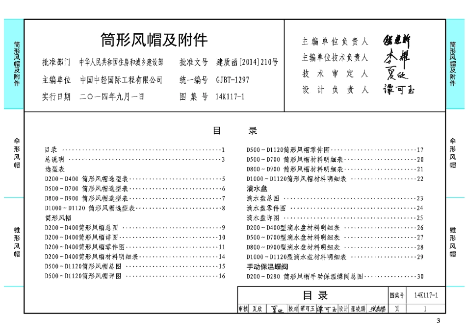 14K117-1 筒形风帽及附件.pdf_第2页