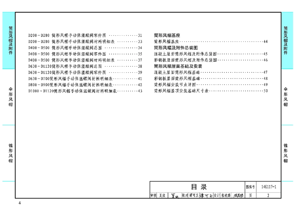 14K117-1 筒形风帽及附件.pdf_第3页